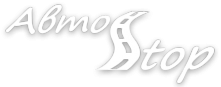 Логотип компании Автостоп