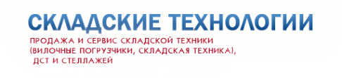 Логотип компании Складские технологии