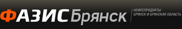 Логотип компании Фазис-Брянск