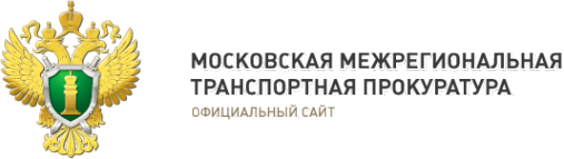 Логотип компании Брянская транспортная прокуратура