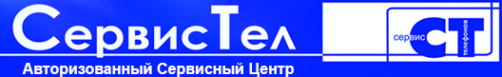 Логотип компании СервисТел и СервисМобил