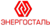 Логотип компании Энергосталь