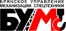 Логотип компании Брянское управление механизации спецтехники