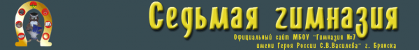 Логотип компании Гимназия №7 им. Героя России С.В. Василёва