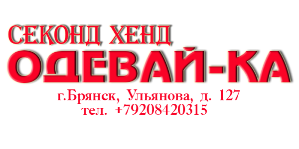 Логотип компании ОДЕВАЙ КА