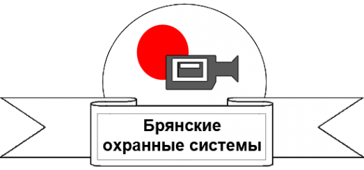 Логотип компании Брянские охранные системы
