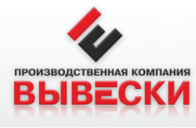 Логотип компании Вывески