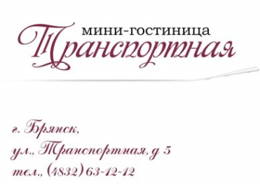 Логотип компании Транспортная