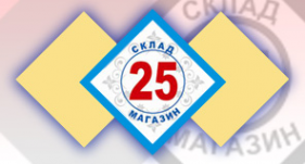 Логотип компании 25 склад