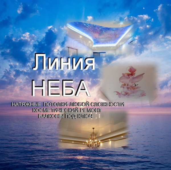 Логотип компании ЛИНИЯ НЕБА