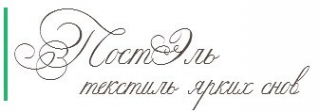 Логотип компании ПостЭль
