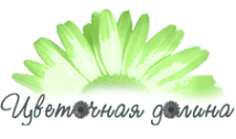 Логотип компании Цветочная долина