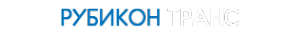Логотип компании Рубикон-Транс