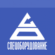 Логотип компании Спецоборудование