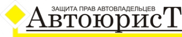 Логотип компании Автоюрист