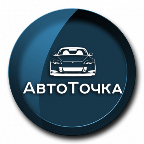 Логотип компании АвтоТочка