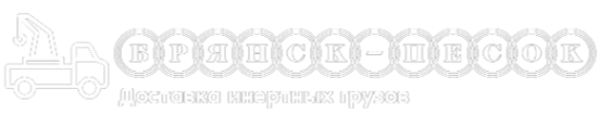 Логотип компании Брянск-песок