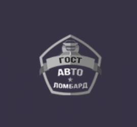 Логотип компании Автоломбард ГОСТ